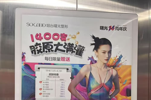 威海电梯广告